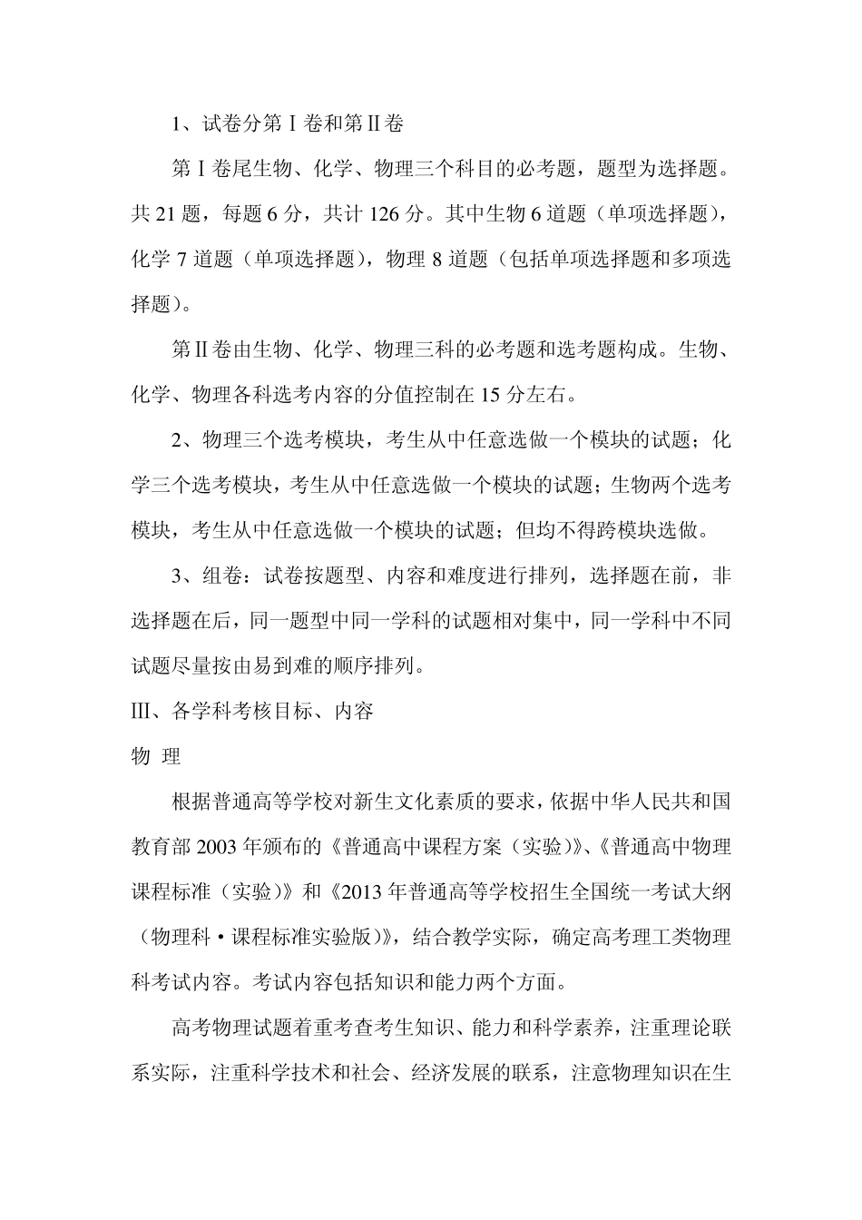 2013年高考理科综合考试大纲(新课标)_第2页