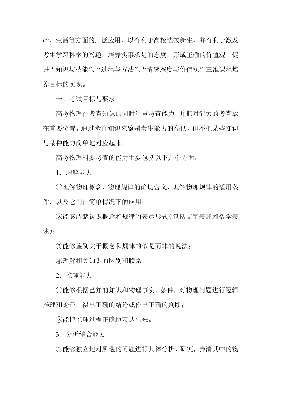 2013年高考理科综合考试大纲(新课标)_第3页