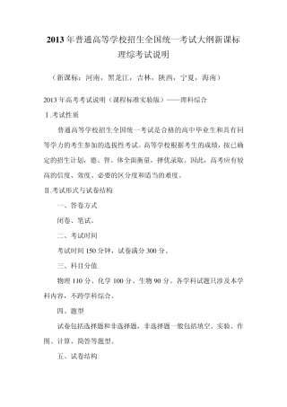 2013年高考理科综合考试大纲(新课标)