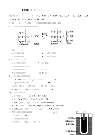 2013年高考理综化学全国新课标2卷(精美WORD版)