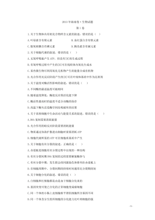 2013年高考生物真题(海南卷)