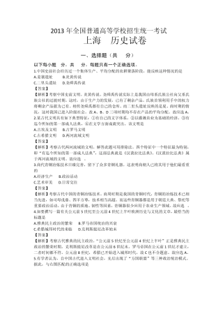 2013年高考真题——历史(上海卷)解析版Word版含答案
