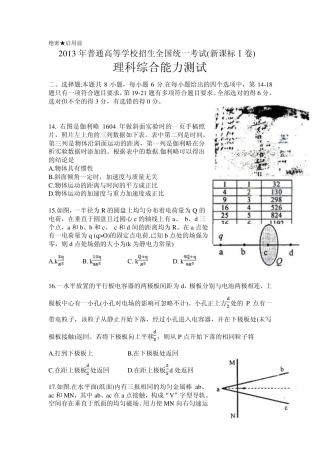 2013年高考理综试题(物理部分)全国卷(新课标一)含答案word版