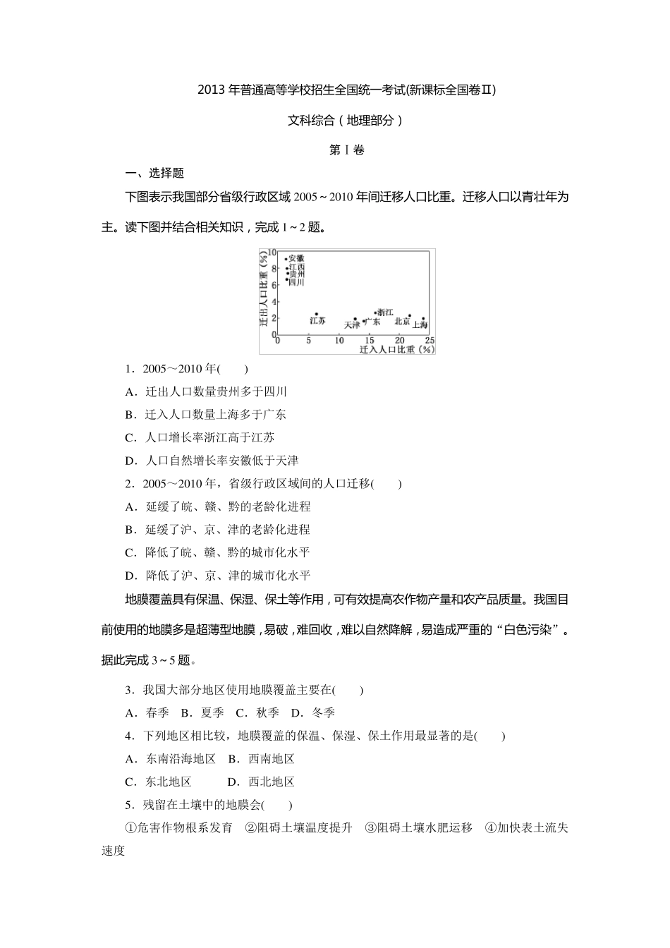 2013年高考真题——地理(全国新课标卷Ⅱ)_第1页