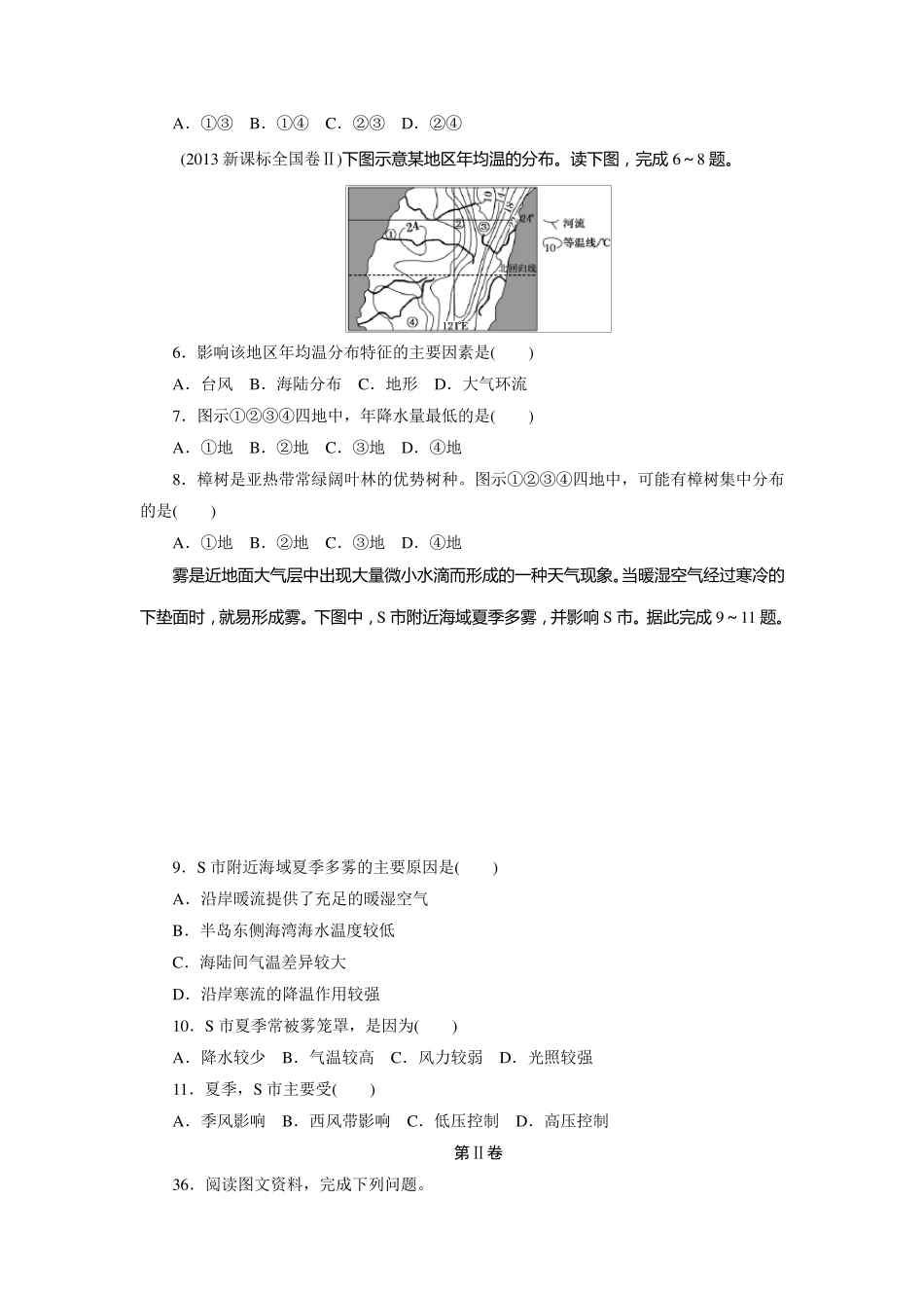 2013年高考真题——地理(全国新课标卷Ⅱ)_第2页