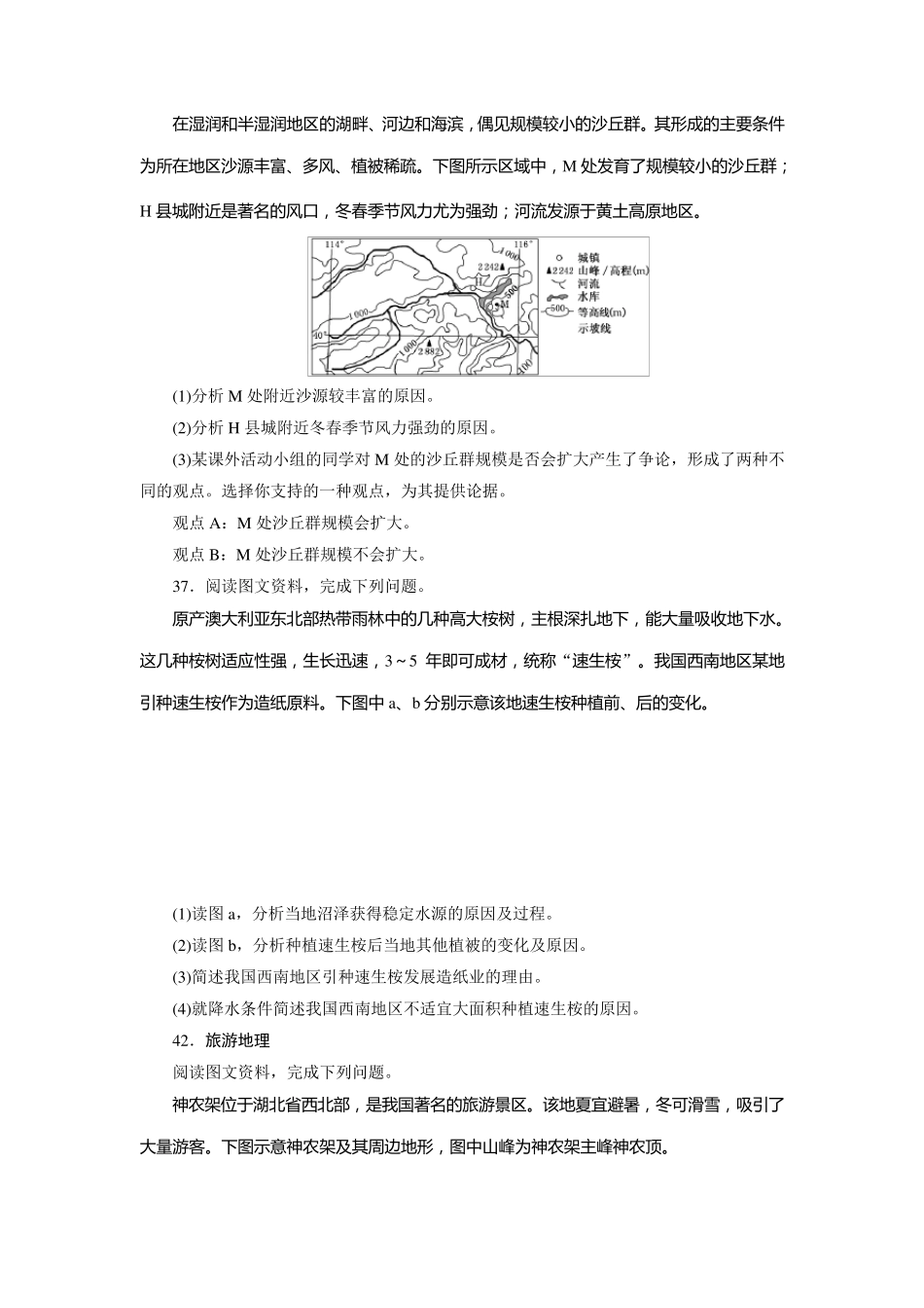 2013年高考真题——地理(全国新课标卷Ⅱ)_第3页