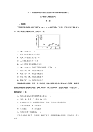 2013年高考真题——地理(全国新课标卷Ⅱ)