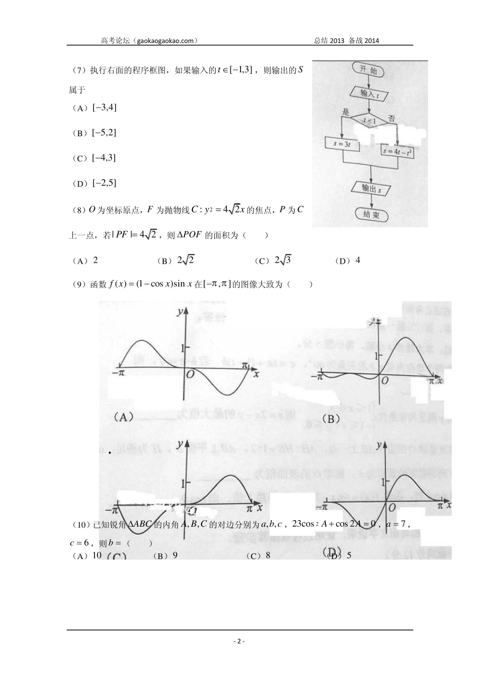 2013年高考真题——文科数学(新课标I卷)Word版含答案_第2页