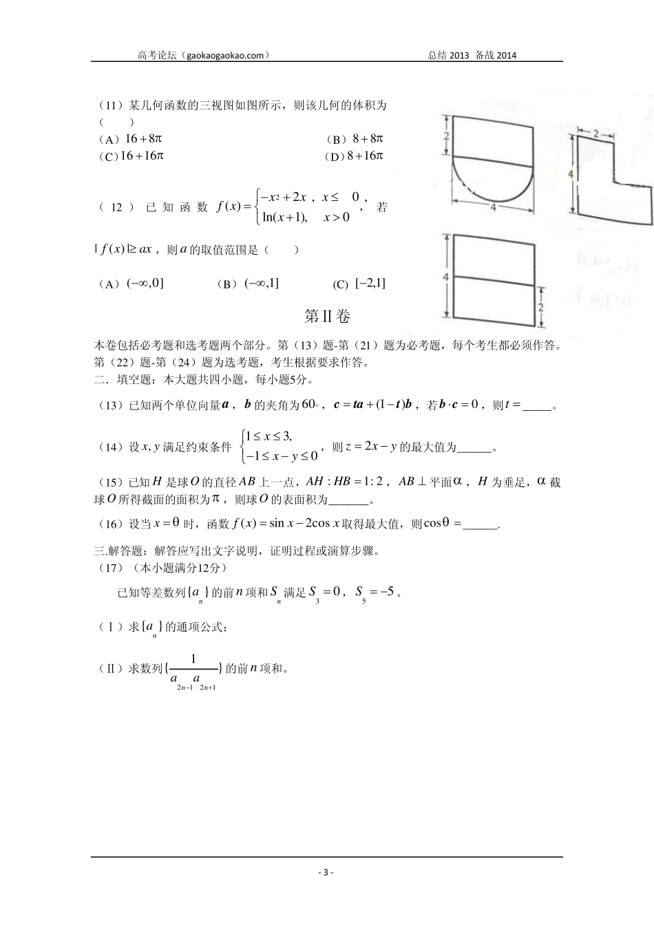 2013年高考真题——文科数学(新课标I卷)Word版含答案_第3页