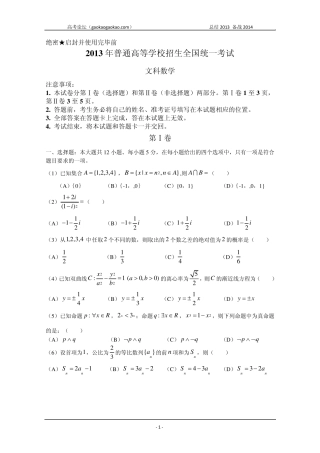 2013年高考真题——文科数学(新课标I卷)Word版含答案