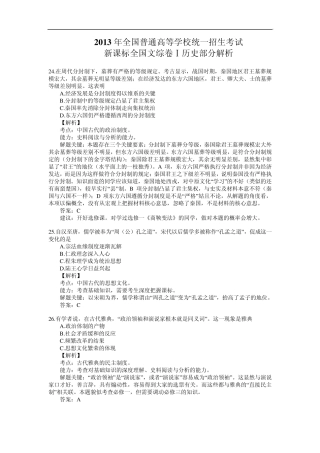 2013年高考真题——文综历史(全国卷新课标I卷)解析版