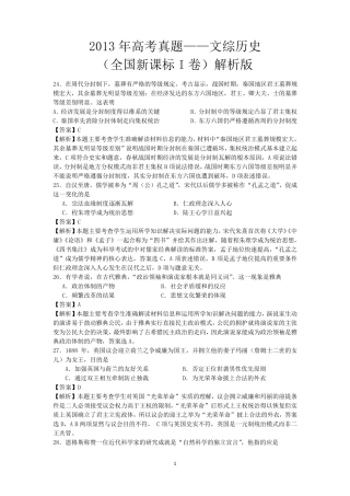 2013年高考真题——文综历史(全国新课标I卷)解析版