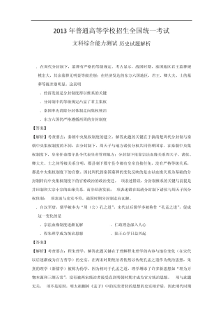 2013年高考真题——文综历史(全国卷大纲版)解析版1Word版含答案