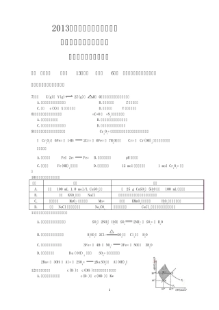 2013年高考真题——理综化学(全国卷大纲版)解析版