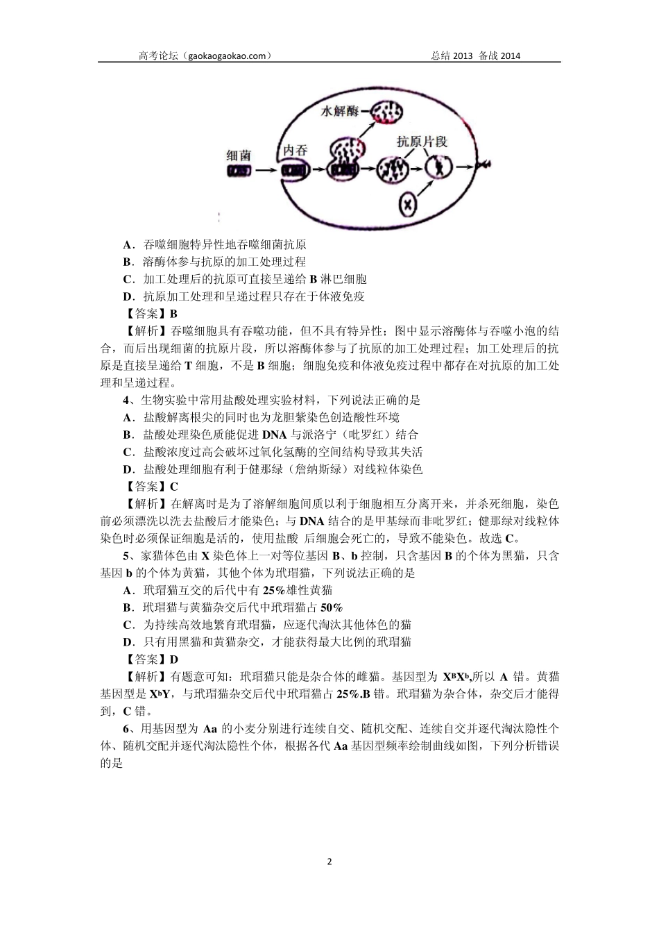 2013年高考真题——理综生物(山东卷)含答案解析word版_第2页