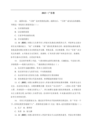 2013年高考真题—文综历史(广东卷)答案精析