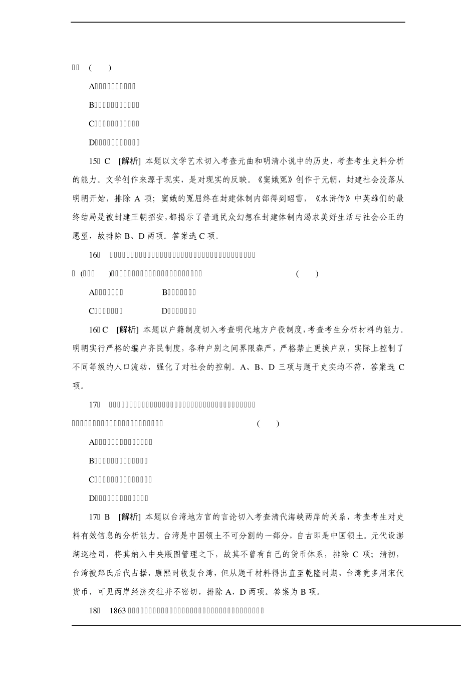 2013年高考真题解析——大纲卷(文综历史)纯word版_第2页