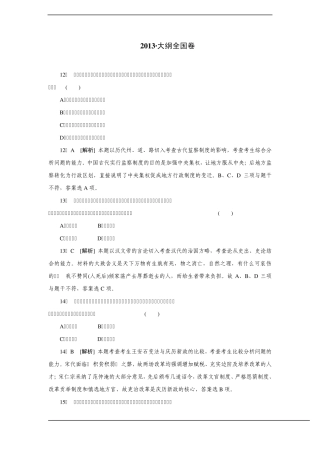 2013年高考真题解析——大纲卷(文综历史)纯word版
