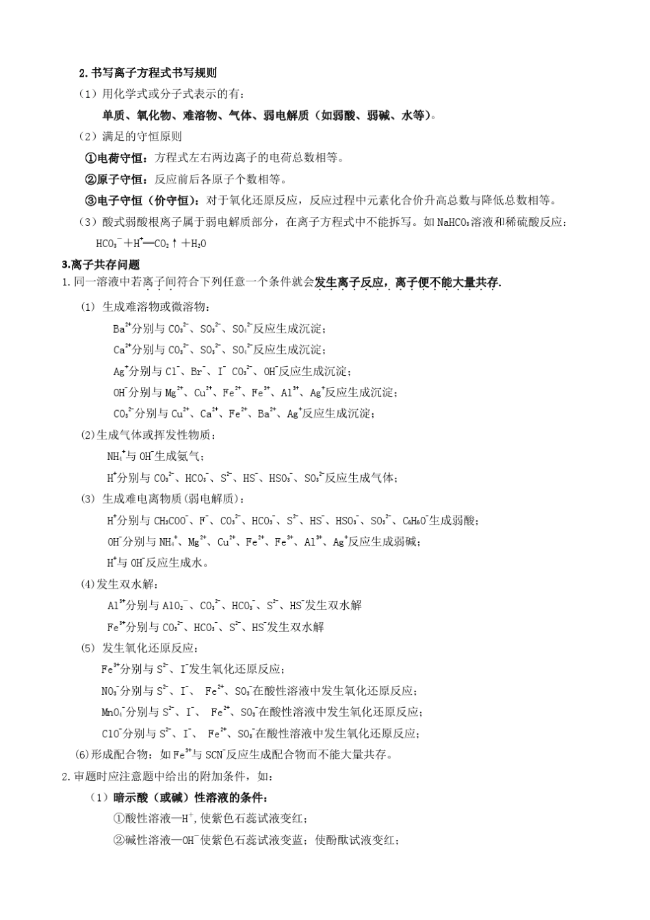 2013年高考考前化学回归课本知识精要_第2页