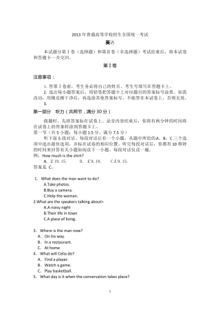 2013年高考英语全国卷1新课标卷