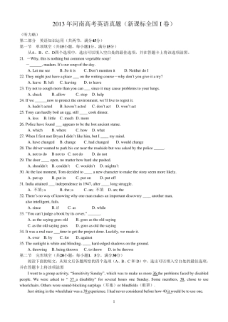 2013年高考英语全真题(新课标全国I卷)及A、B卷答案