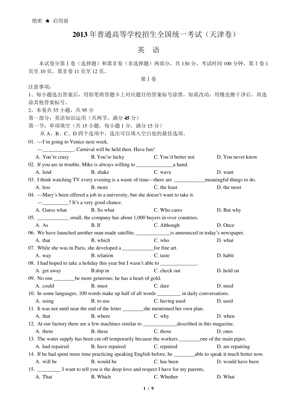 2013年高考英语试题(天津卷)word+答案_第1页