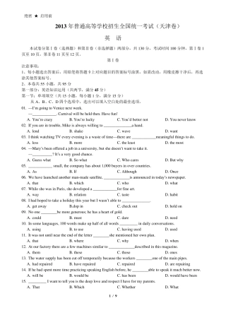 2013年高考英语试题(天津卷)word+答案
