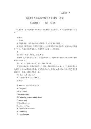 2013年高考英语试题与答案(word版)(山西)
