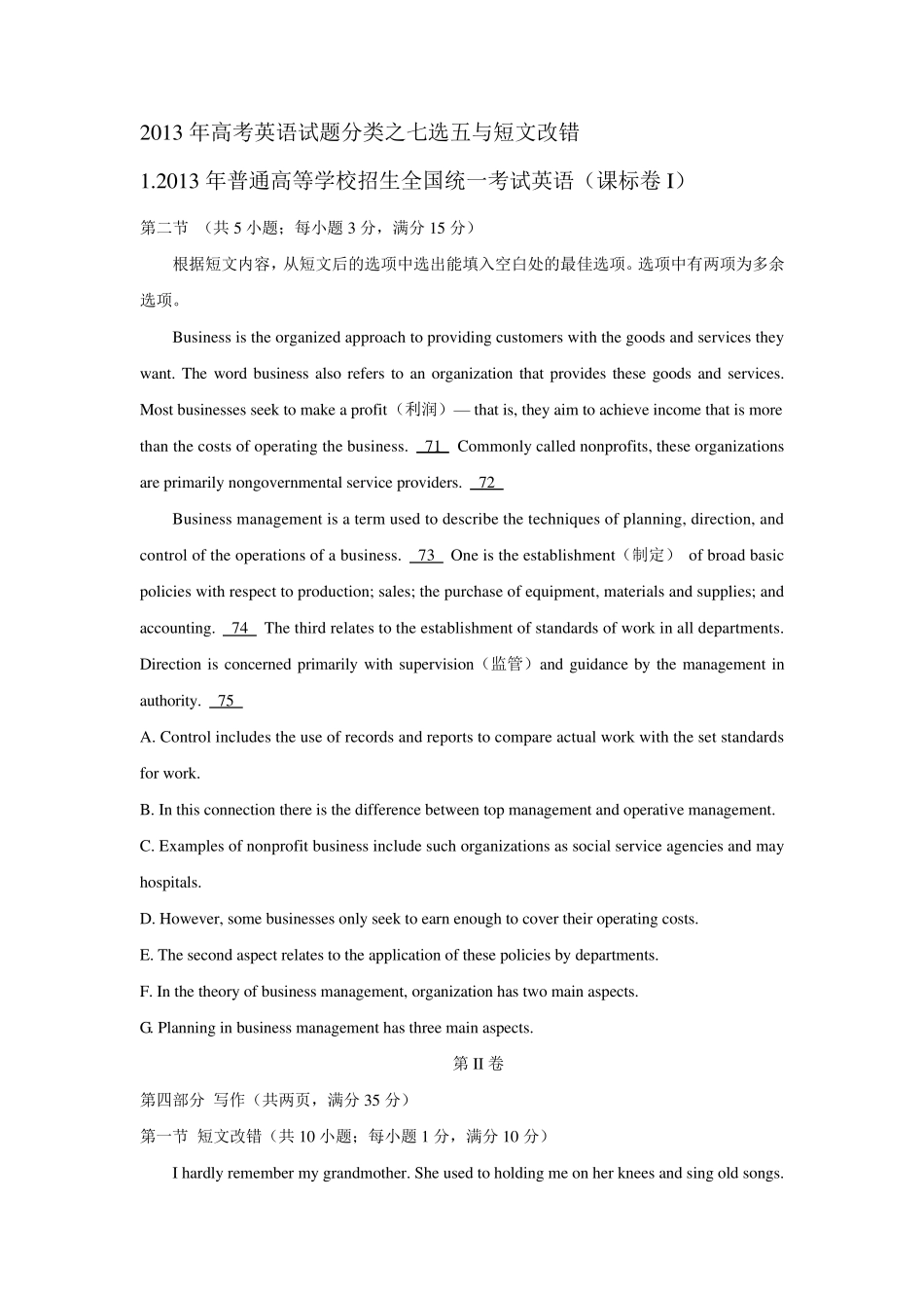 2013年高考英语试题分类之七选五与短文改错_第1页