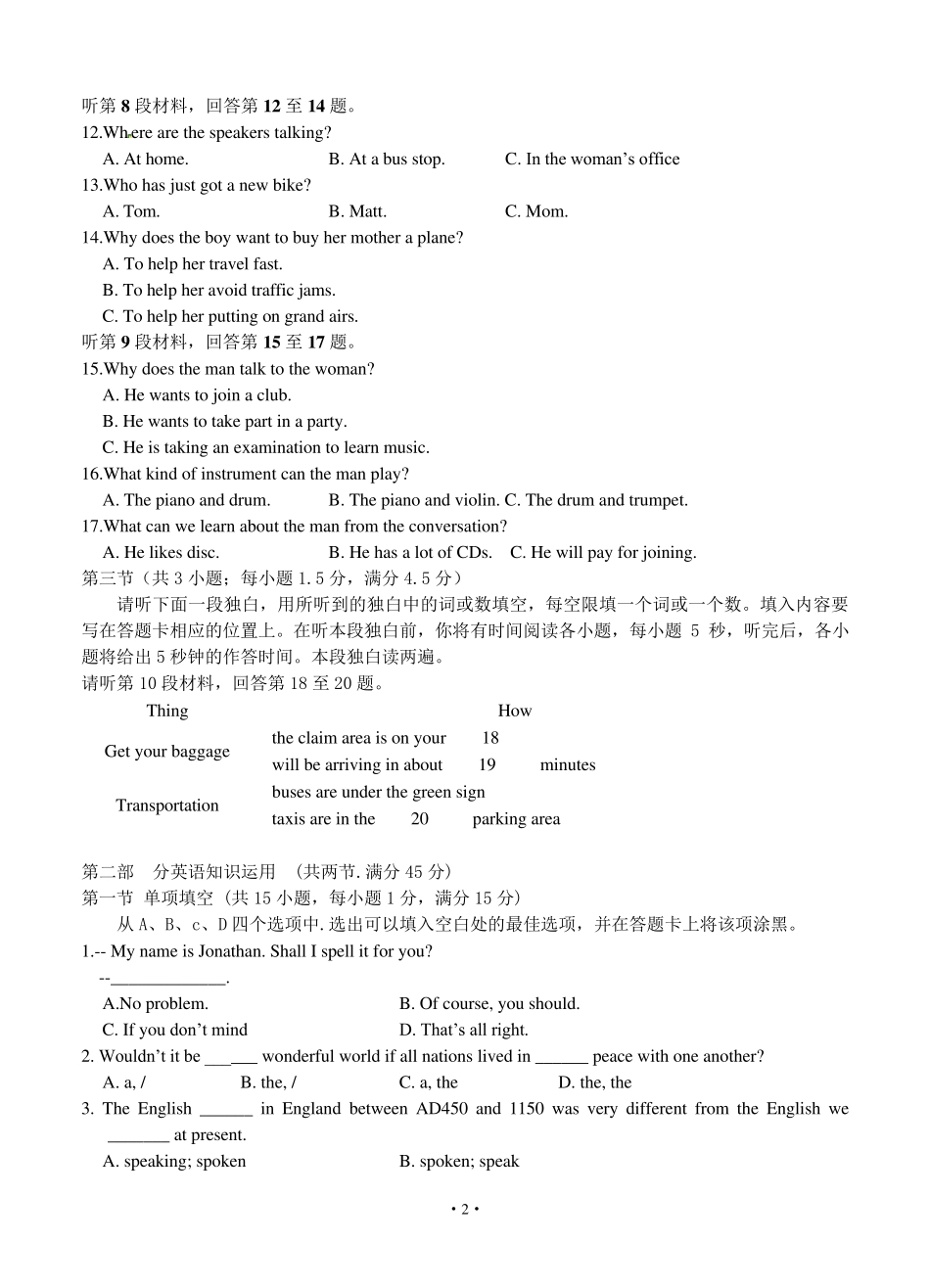 2013年高考英语试题及详细答案(全国一卷)_第2页