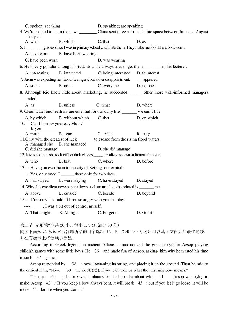 2013年高考英语试题及详细答案(全国一卷)_第3页