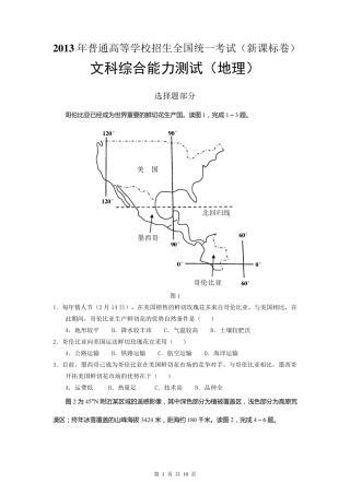 2013年高考试卷新课标1卷地理试题解析()