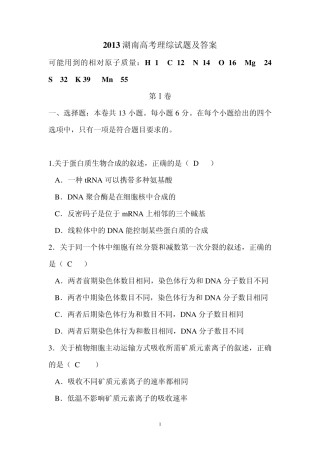 2013年高考试题及答案(湖南理综)WORD