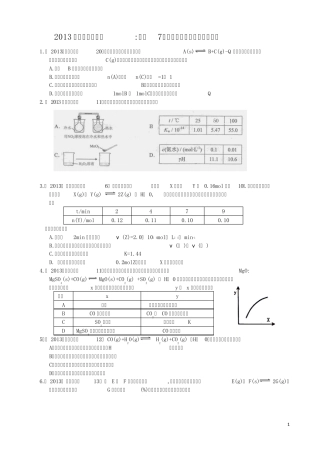 2013年高考试题汇编：考点07化学反应速率与化学平衡
