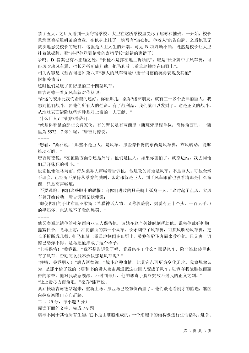 2013年高考语文江西试题及答案_第3页