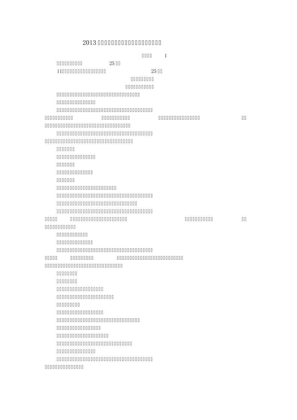 2013年高考语文真题分类汇编：文学类文本阅读_第1页