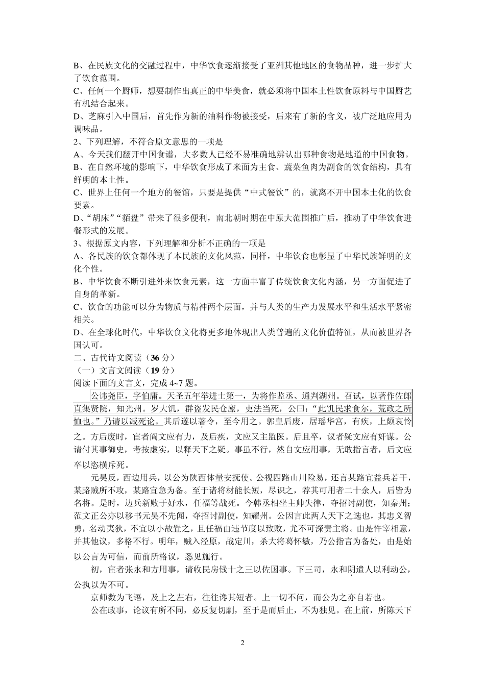 2013年高考辽宁卷语文试题及参考答案_第2页