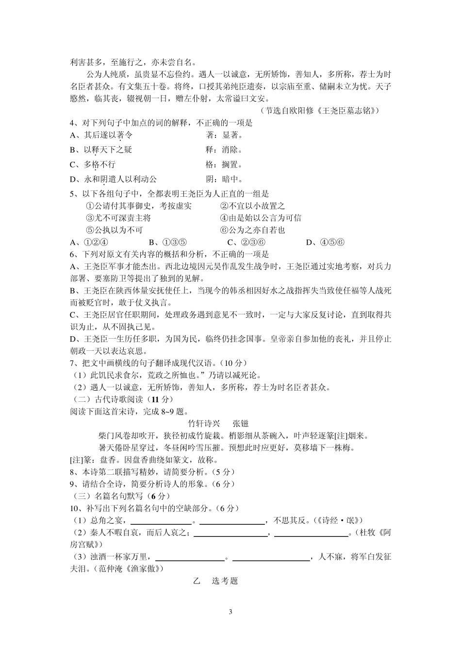 2013年高考辽宁卷语文试题及参考答案_第3页