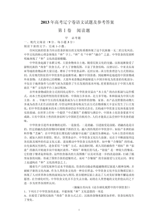2013年高考辽宁卷语文试题及参考答案