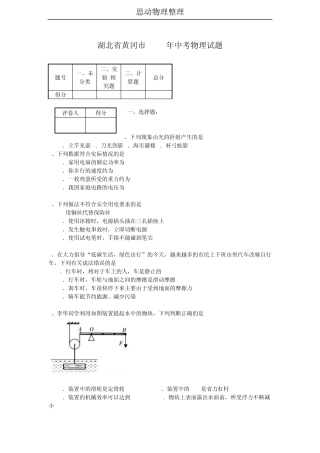 2013年黄冈中考物理试卷及答案