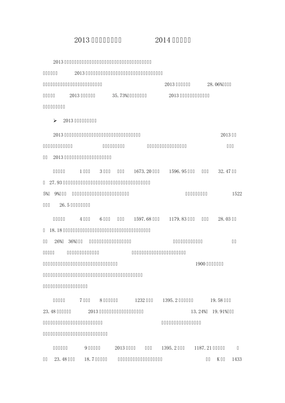 2013年黄金白银回顾及2014年走势展望_第1页
