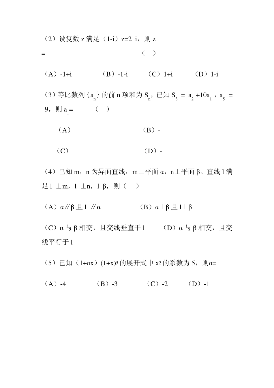 2013年黑龙江高考试卷理科数学试题_第2页