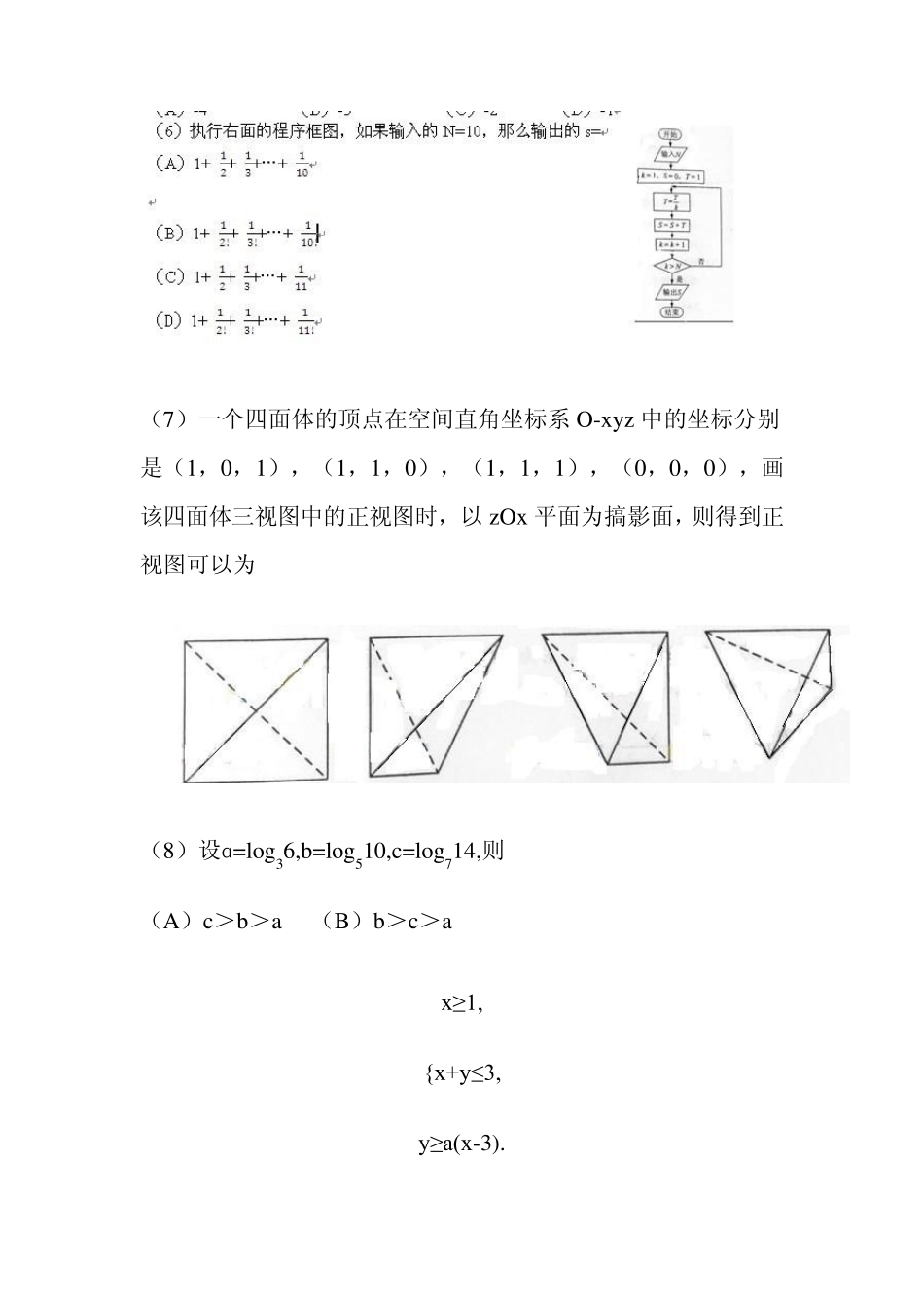 2013年黑龙江高考试卷理科数学试题_第3页