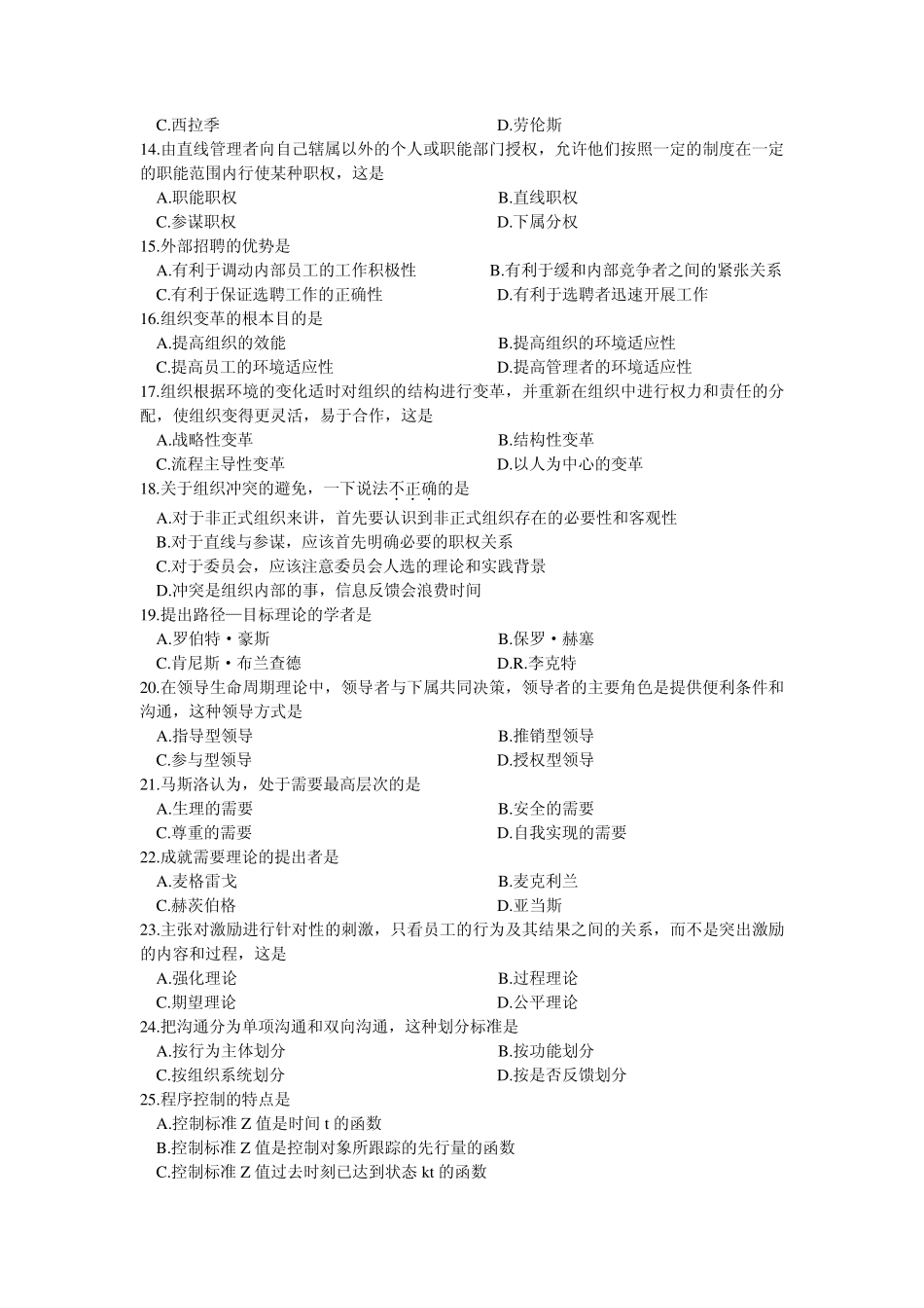 2013广东专插本考试管理学试题_第2页