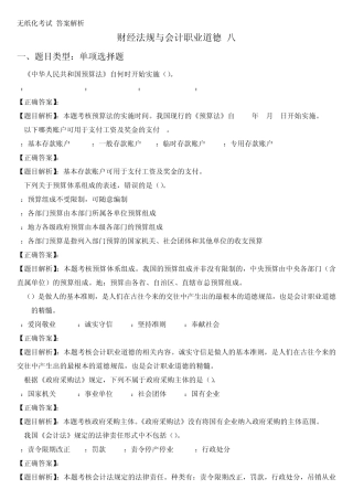 2013广东会计资格考试财经法规与会计职业道德复习试题8