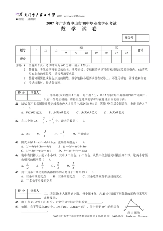 2013广东省中山市初中毕业生学业考试(数学试卷)