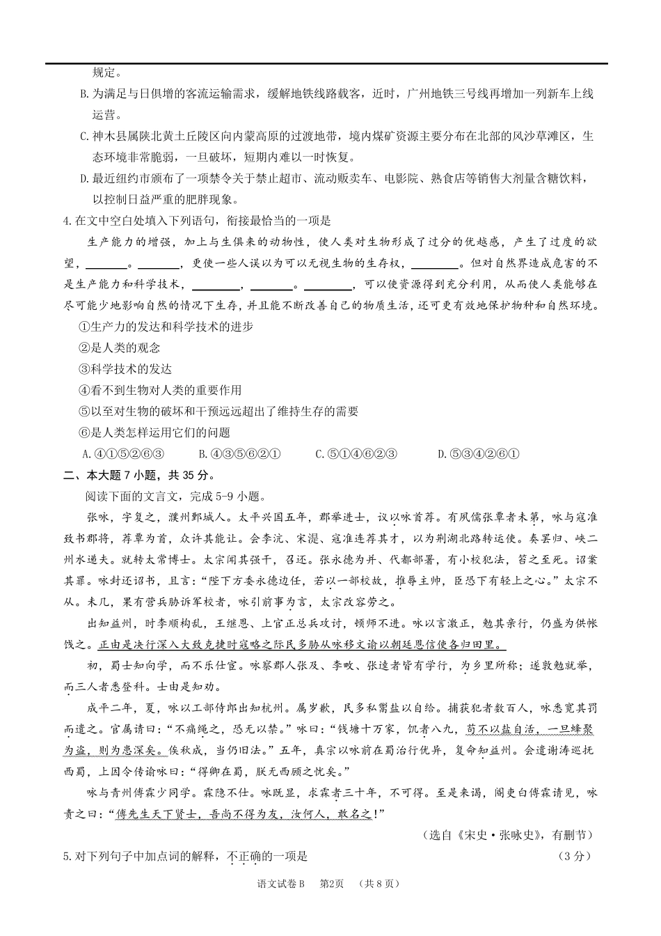 2013广东高考语文试卷及答案(最完美版)_第2页