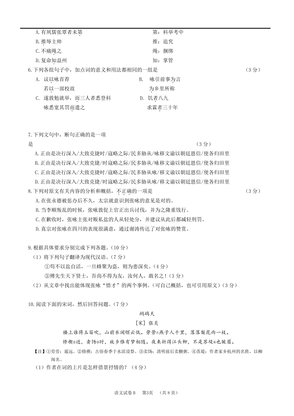 2013广东高考语文试卷及答案(最完美版)_第3页