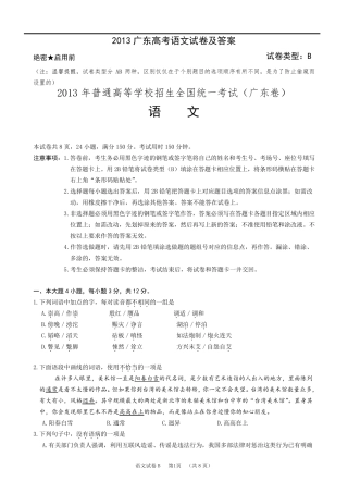 2013广东高考语文试卷及答案(最完美版)