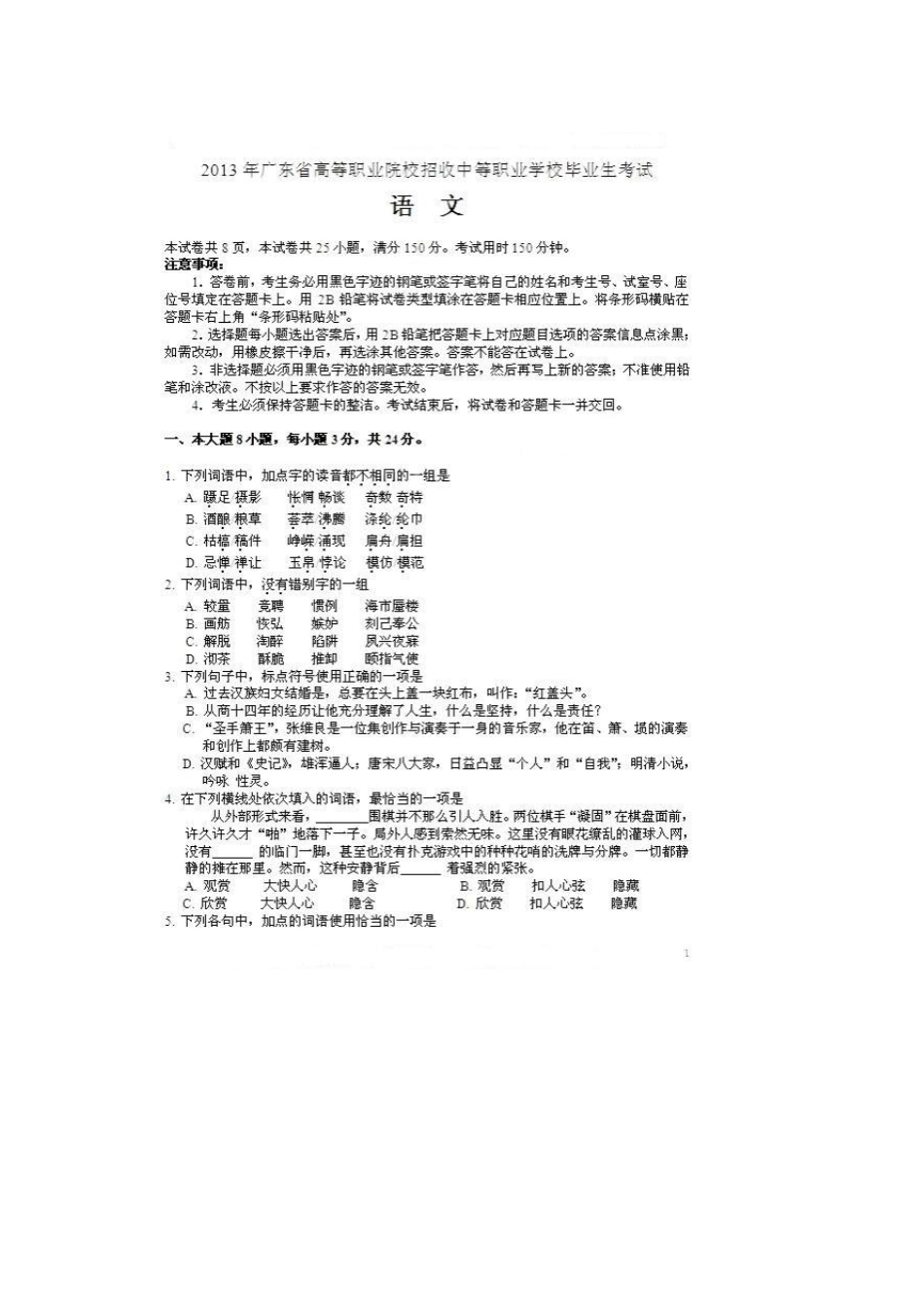 2013广东高职招收中职生考试语文真题2014616415243946_第1页